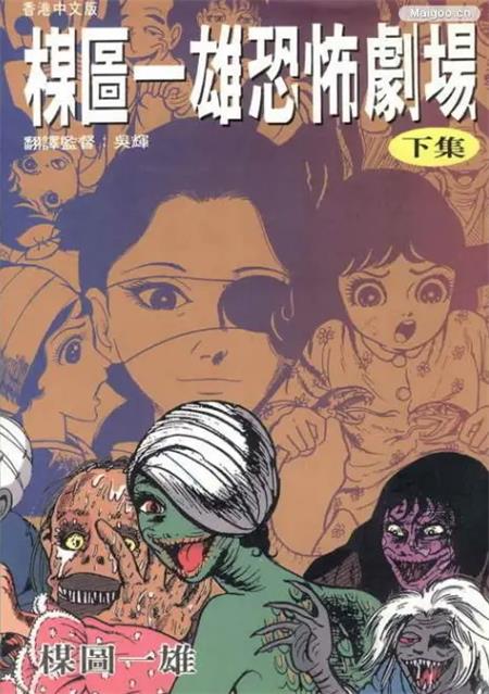 《楳图一雄恐怖剧场》 MOBI电子漫画【01-2卷完】—–Kindle/JPG/PDF/Mobi-DXM66卡通站