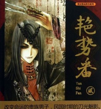 《艳势番》韩露  PDF电子漫画【1-46话完结】————Kindle/JPG/PDF/Mobi-DXM66卡通站