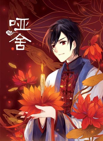 《哑舍》晓泊  PDF电子漫画【1-171话连载包更】————Kindle/JPG/PDF/Mobi-DXM66卡通站