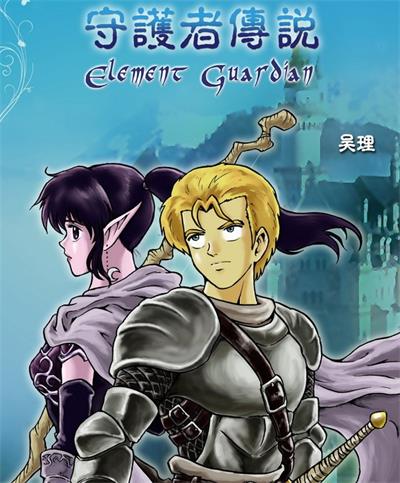 《守护者传说》吴理  PDF电子漫画【01-273话完结】————Kindle/JPG/PDF/Mobi-DXM66卡通站