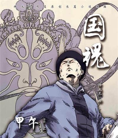 《国魂》神北克  PDF电子漫画【48话完结+番外】————Kindle/JPG/PDF/Mobi-DXM66卡通站
