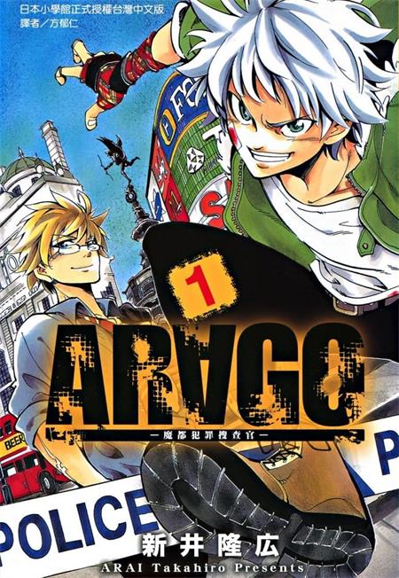 《ARAGO魔都犯罪搜查官》新井隆广 MOBI电子漫画资源【01-05卷+46-85话完结】————Kindle/JPG/PDF/Mobi-DXM66卡通站