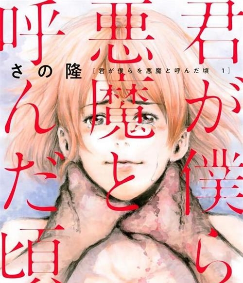 《你将我们称作恶魔之时》さの隆 MOBI电子漫画资源【01-13卷连载包更】————Kindle/JPG/PDF/Mobi-DXM66卡通站