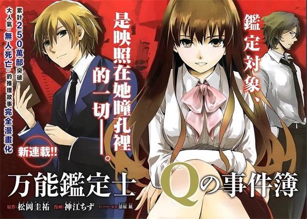 《万能鉴定士Q的事件簿》清原纮 MOBI电子漫画资源【01-48话完结】————Kindle/JPG/PDF/Mobi-DXM66卡通站