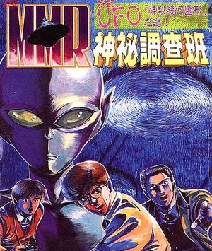 《MMR神秘调查班》石垣雄规 MOBI电子漫画资源【01-13卷完结】————Kindle/JPG/PDF/Mobi-DXM66卡通站