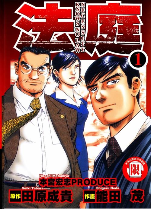 《法庭》能田茂 MOBI电子漫画资源【01-06卷完结】————Kindle/JPG/PDF/Mobi-DXM66卡通站