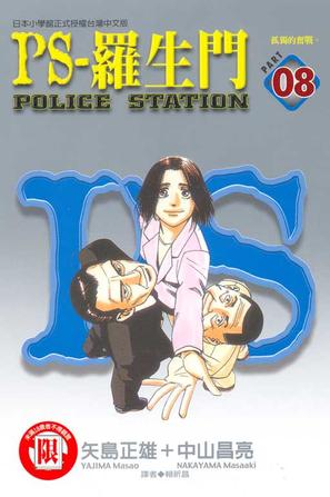 《PS-罗生门》矢岛正雄 MOBI电子漫画资源【01-9卷完结】————Kindle/JPG/PDF/Mobi-DXM66卡通站