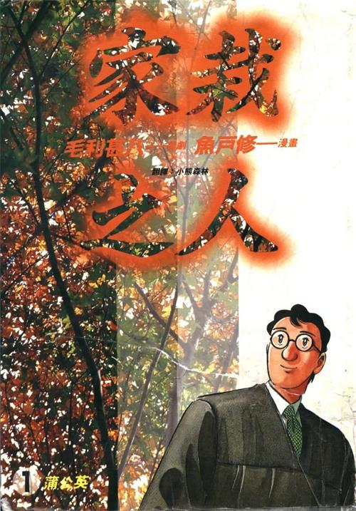《家栽之人》毛利甚八 MOBI电子漫画资源【01-15卷完结】————Kindle/JPG/PDF/Mobi-DXM66卡通站