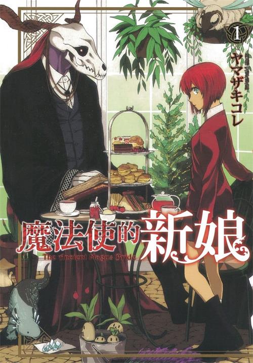 《魔法使的新娘》 MOBI电子漫画资源【01-08卷连71话+外传连载包更】————Kindle/JPG/PDF/Mobi-DXM66卡通站