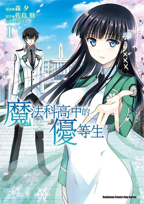 《魔法科高中的优等生》佐岛勤 MOBI电子漫画资源【01-9卷连载包更】————Kindle/JPG/PDF/Mobi-DXM66卡通站