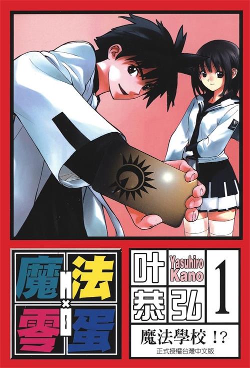 《魔法零蛋》叶恭弘 MOBI电子漫画资源【01-10卷完结】————Kindle/JPG/PDF/Mobi-DXM66卡通站
