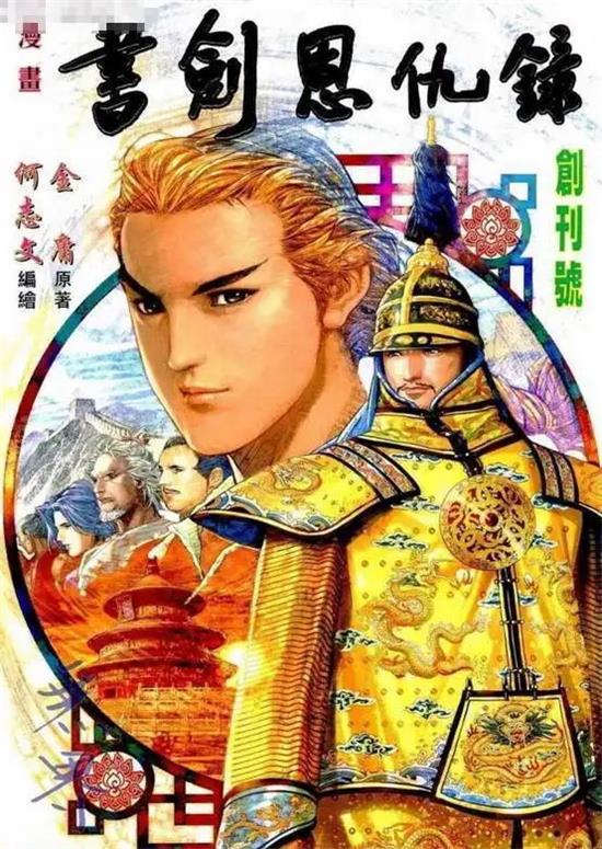 《书剑恩仇录》何志文 JPG电子漫画资源【01-30卷完结】————Kindle/JPG/PDF/Mobi-DXM66卡通站