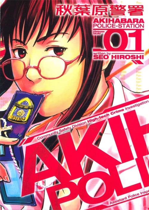 《秋叶原警署》濑尾浩史 MOBI电子漫画资源【01-3卷完结】————Kindle/JPG/PDF/Mobi-DXM66卡通站