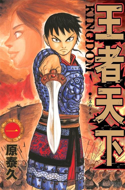 图片[1]-《王者天下》原泰久创作 MOBI&PDF电子漫画资源【01-66卷连800话连载】————Kindle/JPG/PDF/Mobi-DXM66卡通站