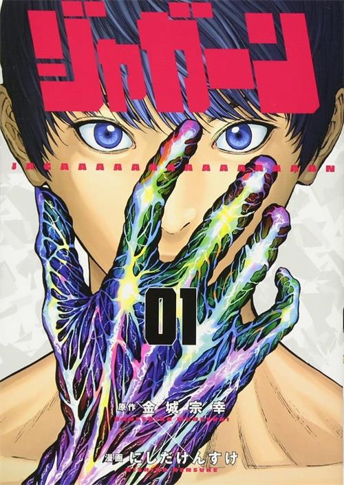 《欲望寄生》金城宗幸 MOBI电子漫画资源【01-163话完结】————Kindle/JPG/PDF/Mobi-DXM66卡通站
