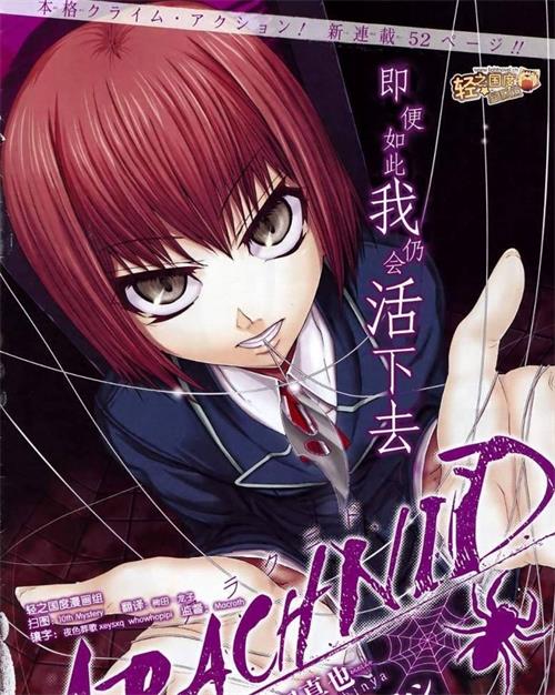 《Arachnid》村田真哉 MOBI电子漫画资源【01-72话完结】————Kindle/JPG/PDF/Mobi-DXM66卡通站
