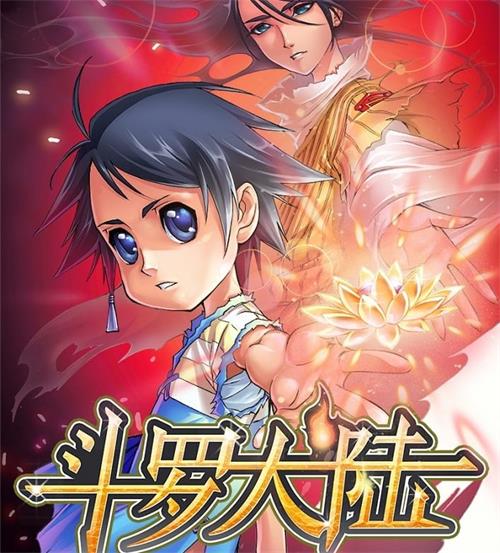 《斗罗大陆1+2+3+4部 》合集 唐家三少 PDF电子漫画资源【1部677话+2部581话+3部252话+4部214话】————Kindle/JPG/PDF/Mobi-DXM66卡通站