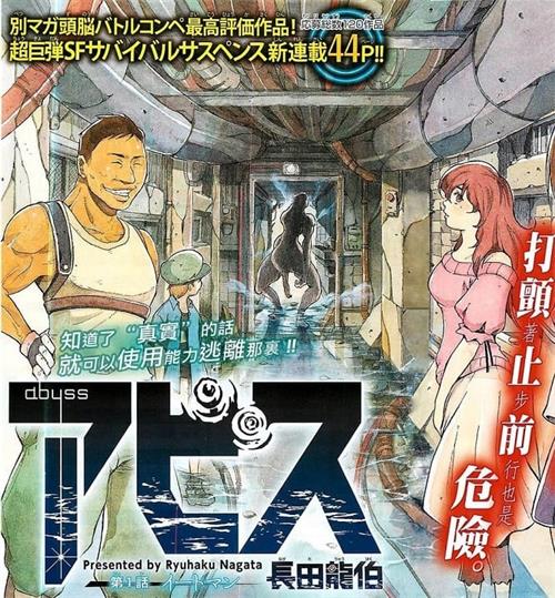 《深渊》长田龙伯 MOBI电子漫画资源【01-39话完结】————Kindle/JPG/PDF/Mobi-DXM66卡通站