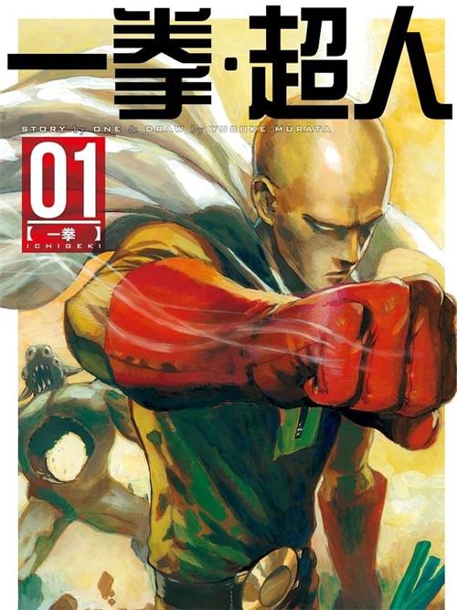 《一拳超人/一击男 》ONE原作村田雄介 MOBI电子漫画资源【01-200话连载包更】————Kindle/JPG/PDF/Mobi-DXM66卡通站