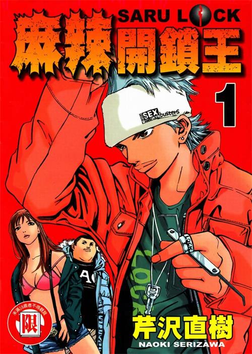 《麻辣开锁王》芹泽直树 MOBI电子漫画资源【01-22卷完结】————Kindle/JPG/PDF/Mobi-DXM66卡通站