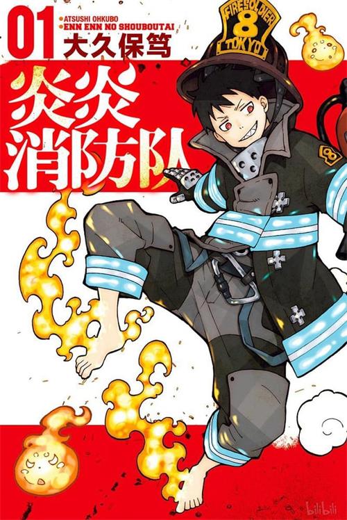 《炎炎消防队》大久保笃 MOBI电子漫画资源【01-304话完结】————Kindle/JPG/PDF/Mobi-DXM66卡通站