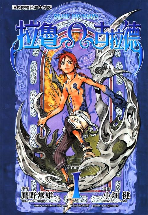 《拉鲁Ω古拉德/蓝龙ralΩgrad》小畑健 MOBI电子漫画资源【01-4卷完结】————Kindle/JPG/PDF/Mobi-DXM66卡通站