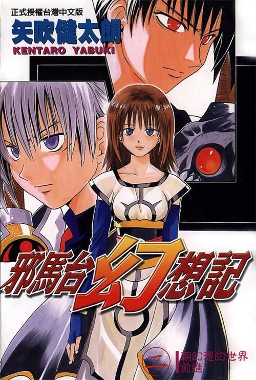 《邪马台幻想记》矢吹健太朗 MOBI电子漫画资源【01-2卷完结】————Kindle/JPG/PDF/Mobi-DXM66卡通站