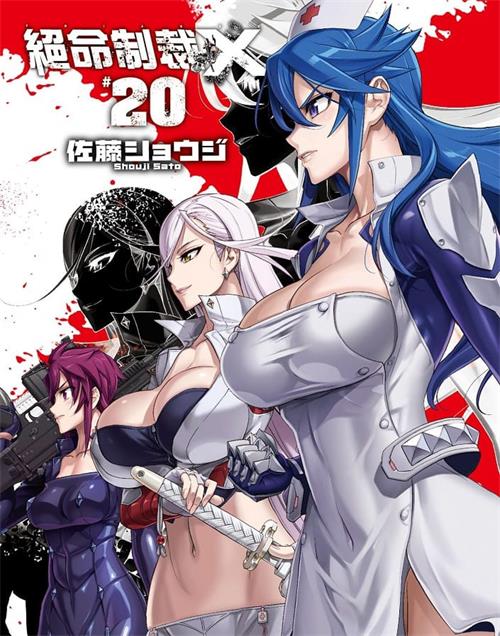 《绝命制裁X》 》佐藤霄吉 MOBI电子漫画资源【01-20卷连载】————Kindle/JPG/PDF/Mobi-DXM66卡通站