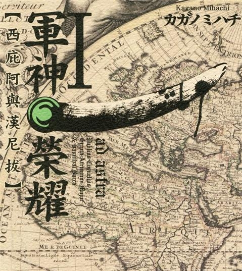 《军神荣耀》手冢治虫 PDF电子漫画资源【01-12卷完结】————Kindle/JPG/PDF/Mobi-DXM66卡通站