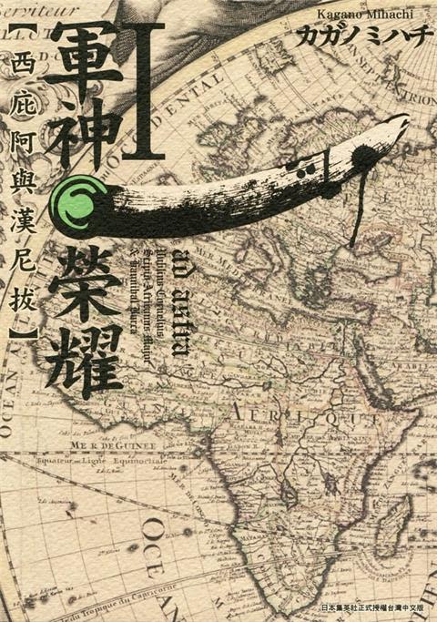 图片[1]-《军神荣耀》手冢治虫 PDF电子漫画资源【01-12卷完结】————Kindle/JPG/PDF/Mobi-DXM66卡通站