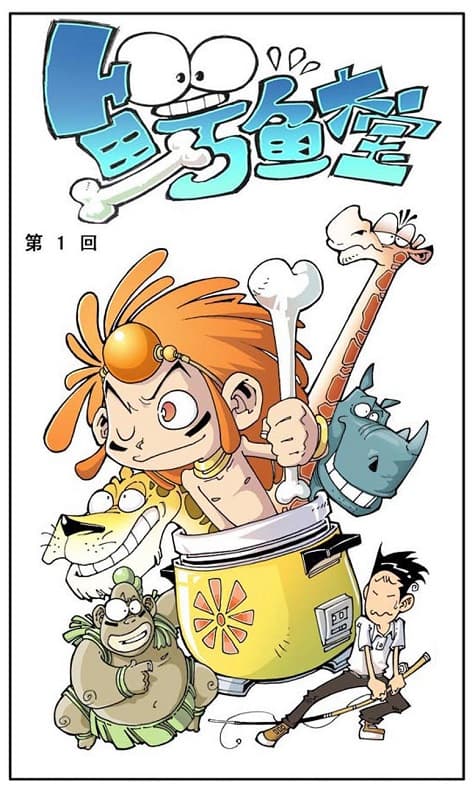 图片[1]-《鳄鱼大宝》奥冬&兰兰 MOBI电子漫画资源【01-82话完结】————Kindle/JPG/PDF/Mobi-DXM66卡通站