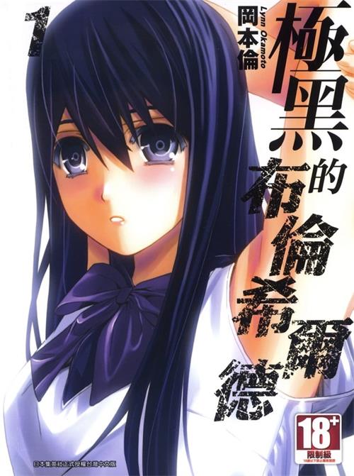 《极黑的布伦希尔德》冈本伦 MOBI电子漫画资源【01-18卷完结】————Kindle/JPG/PDF/Mobi-DXM66卡通站