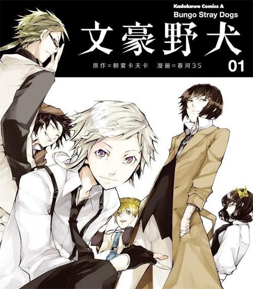 《文豪野犬》朝雾卡夫卡 MOBI电子漫画资源【01–17卷+74-94话连载包更】————Kindle/JPG/PDF/Mobi-DXM66卡通站