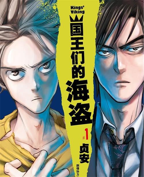 《国王们的海盗》深见真 MOBI电子漫画资源【01-19卷完结】————Kindle/JPG/PDF/Mobi-DXM66卡通站