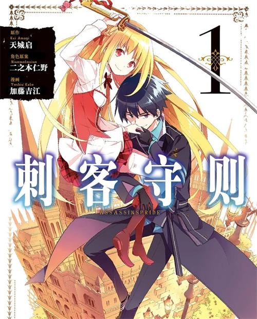 《刺客守则》加藤江 MOBI电子漫画资源【01-10卷完结】————Kindle/JPG/PDF/Mobi-DXM66卡通站
