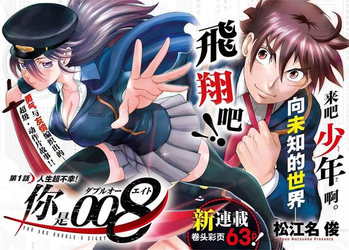 《你是008》松江名俊 MOBI电子漫画资源【01-168话连载包更】————Kindle/JPG/PDF/Mobi-DXM66卡通站