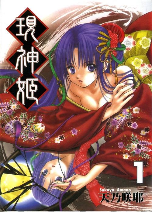 《现神姬》一本天乃咲哉 MOBI电子漫画资源【01-9卷完结】————Kindle/JPG/PDF/Mobi-DXM66卡通站