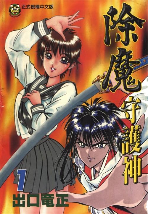 《除魔守护神》出口龙正 PDF电子漫画资源【01-5卷完结】————Kindle/JPG/PDF/Mobi-DXM66卡通站