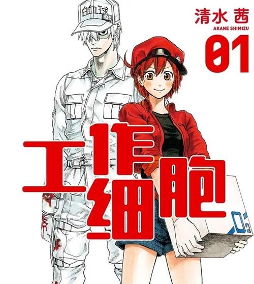 《工作细胞》清水茜 MOBI电子漫画资源【01-06卷完结】————Kindle/JPG/PDF/Mobi-DXM66卡通站