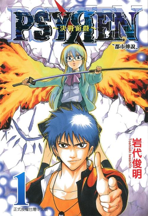 《Psyren 决战游戏》岩代俊明 MOBI电子漫画资源【01-16卷完结】————Kindle/JPG/PDF/Mobi-DXM66卡通站