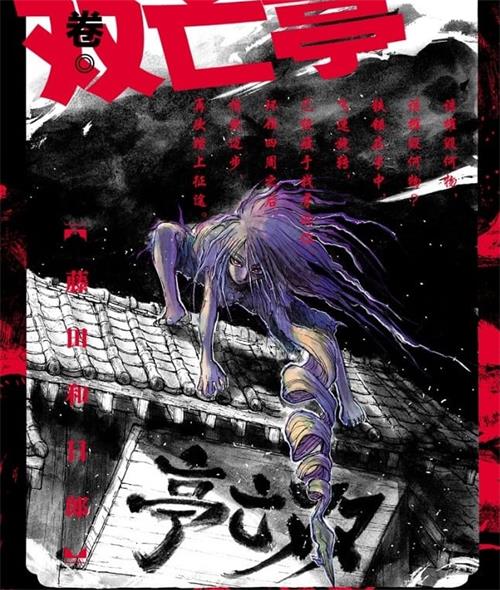 《摧毁双亡亭/破坏双亡亭》藤田和日郎 MOBI电子漫画资源【01-23卷连载包更】————Kindle/JPG/PDF/Mobi-DXM66卡通站