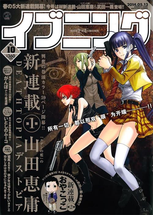 《 DEATHTOPIA》山田恵庸 MOBI电子漫画资源【01-66话完结】————Kindle/JPG/PDF/Mobi-DXM66卡通站