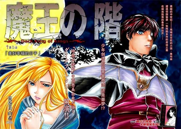 《魔王之阶》荒卷美由希 MOBI电子漫画资源【01-35话完结】————Kindle/JPG/PDF/Mobi-DXM66卡通站