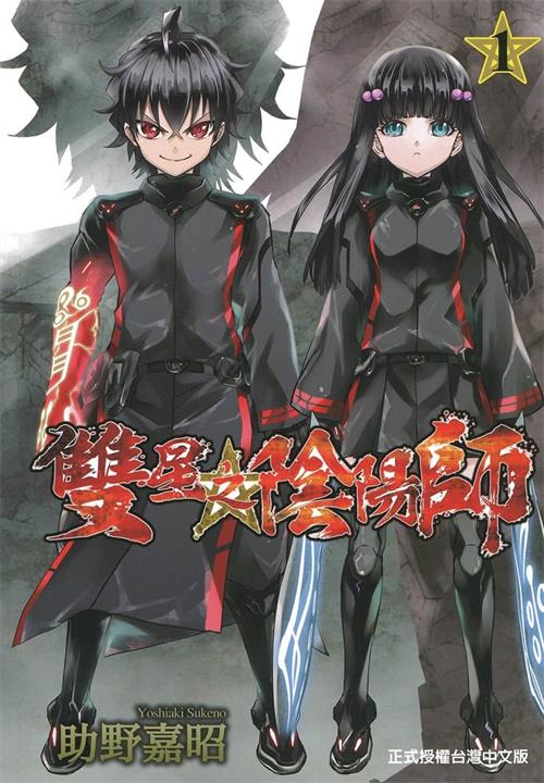 图片[1]-《双星之阴阳师》助野嘉昭 MOBI电子漫画资源【01-15卷连124话】————Kindle/JPG/PDF/Mobi-DXM66卡通站