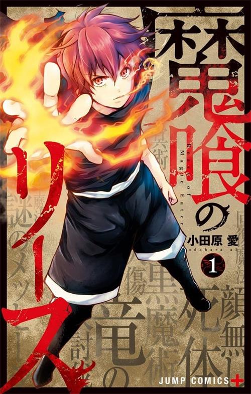 图片[1]-《噬魔的利斯》小田原爱 MOBI电子漫画资源【01-51话完结】————Kindle/JPG/PDF/Mobi-DXM66卡通站