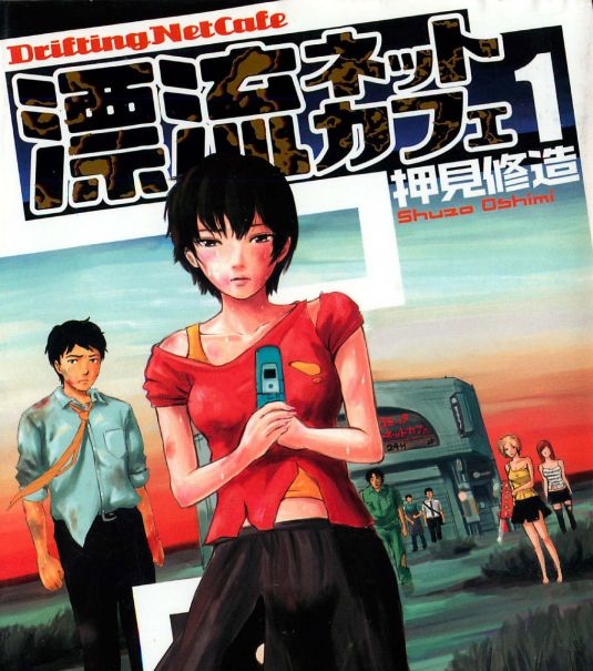《漂流网吧》押见修造 MOBI电子漫画资源【01-7卷完结】————Kindle/JPG/PDF/Mobi-DXM66卡通站