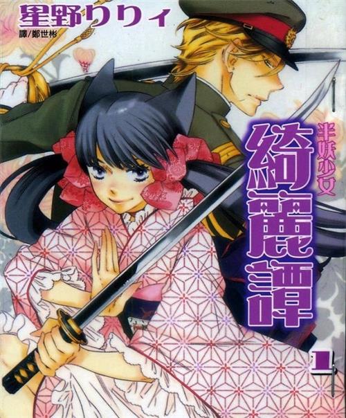 《半妖少女绮丽谭/少女妖怪石榴》星野莉莉 MOBI电子漫画资源【01-03卷+22-69话连载包更】————Kindle/JPG/PDF/Mobi-DXM66卡通站