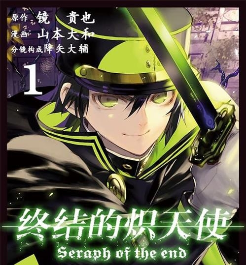 《终结的炽天使》镜贵也 MOBI电子漫画资源【01-12卷+48-113话连载包更】————Kindle/JPG/PDF/Mobi-DXM66卡通站