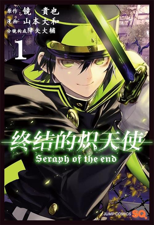 图片[1]-《终结的炽天使》镜贵也 MOBI电子漫画资源【01-12卷+48-113话连载包更】————Kindle/JPG/PDF/Mobi-DXM66卡通站