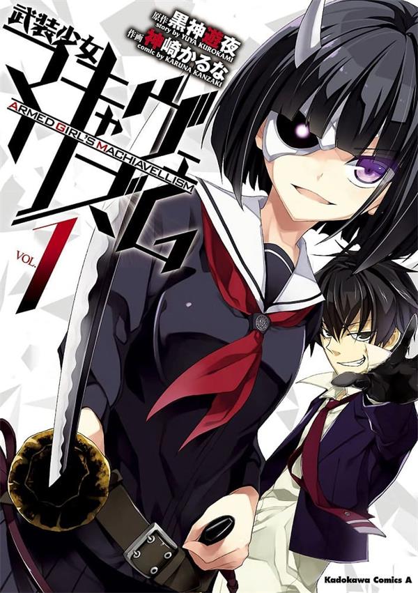 图片[1]-《武装少女》黑神游夜 MOBI电子漫画资源【第01-13卷完结】-DXM66卡通站